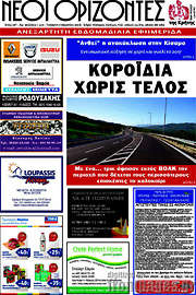 /Νέοι Ορίζοντες