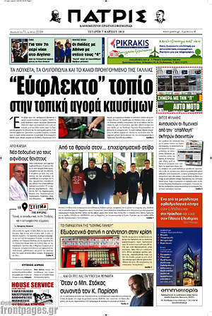 Πρωτοσέλιδο Πατρίς