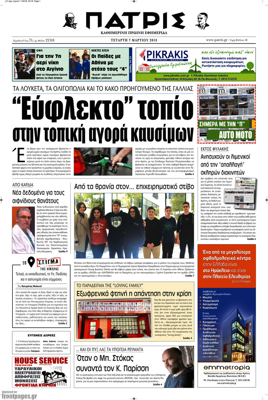 Πατρίς