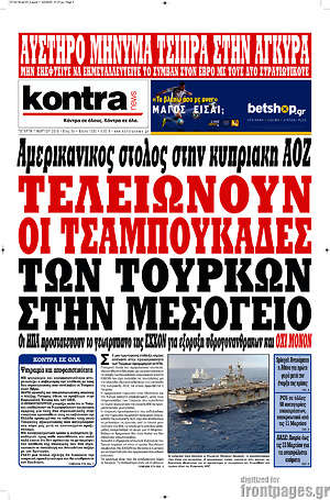 Kontra News: Τελειώνουν οι τσαμπουκάδες των Τούρκων στην Μεσόγειο