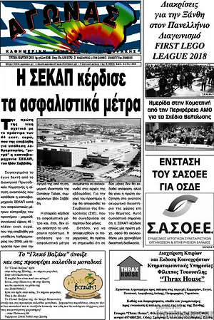Πρωτοσέλιδο Αγώνας