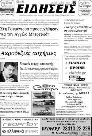 Πρωτοσέλιδο Ειδήσεις