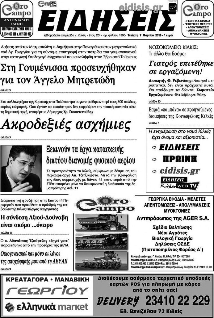 Ειδήσεις
