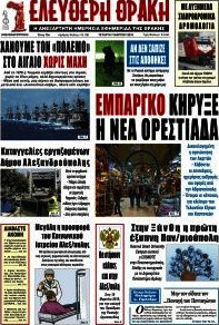 Ελεύθερη Θράκη