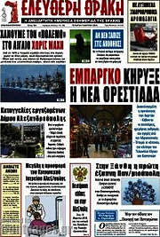 /Ελεύθερη Θράκη