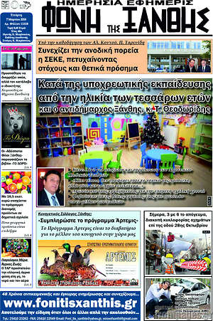 Πρωτοσέλιδο Φωνή της Ξάνθης