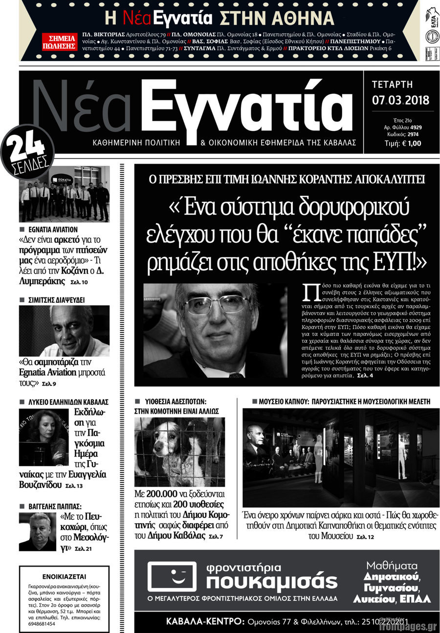 Νέα Εγνατία