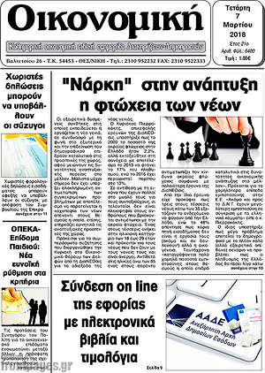 Πρωτοσέλιδο Οικονομική