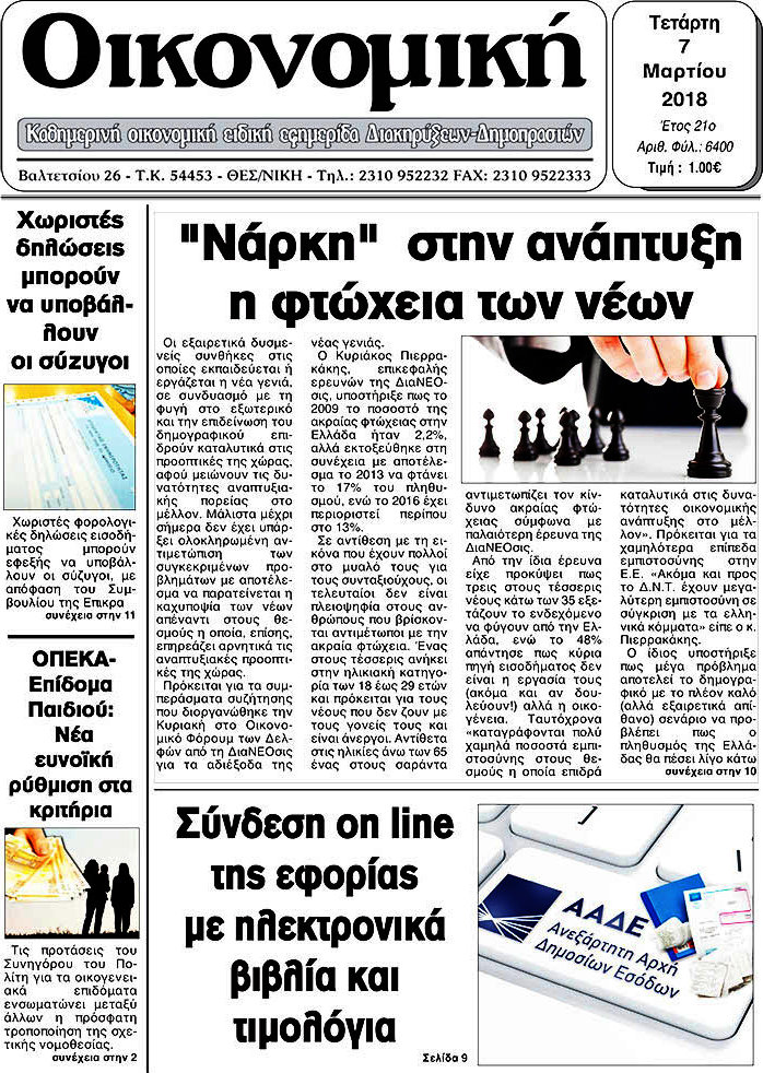 Οικονομική