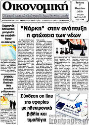 /Οικονομική