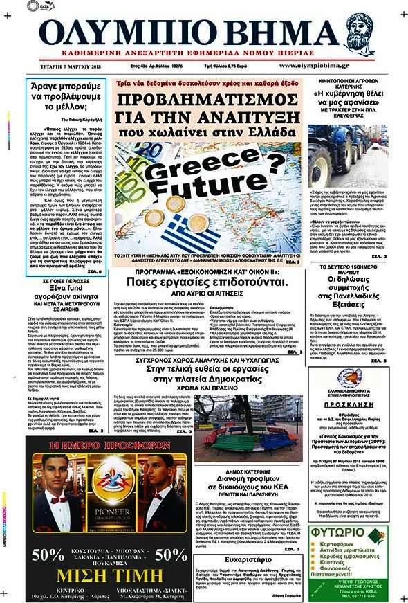Ολύμπιο Βήμα
