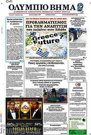 /Ολύμπιο Βήμα