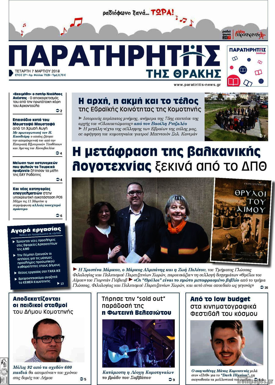 Παρατηρητής