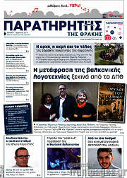 /Παρατηρητής