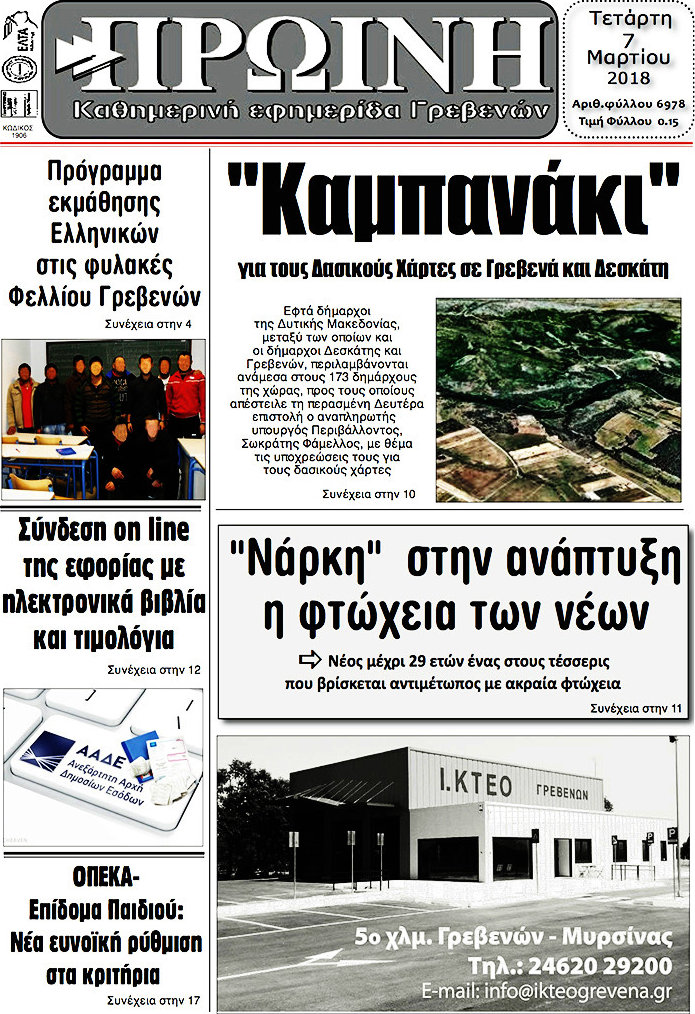 Πρωινή Γρεβενών