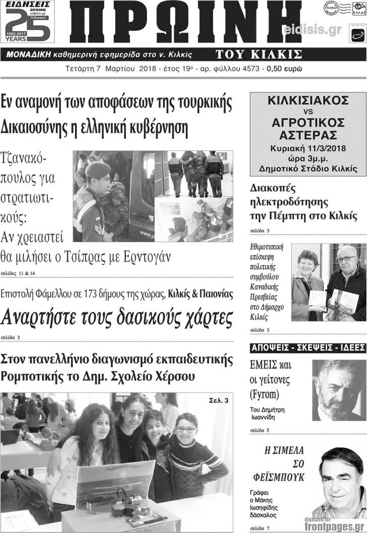Πρωινή του Κιλκίς