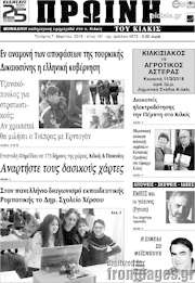 /Πρωινή του Κιλκίς