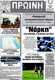 /Πρωινή Κοζάνης
