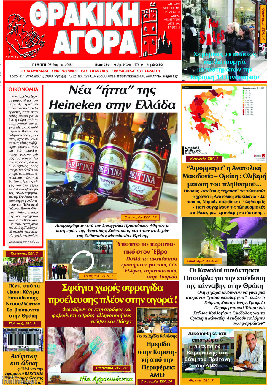 Θρακική Αγορά