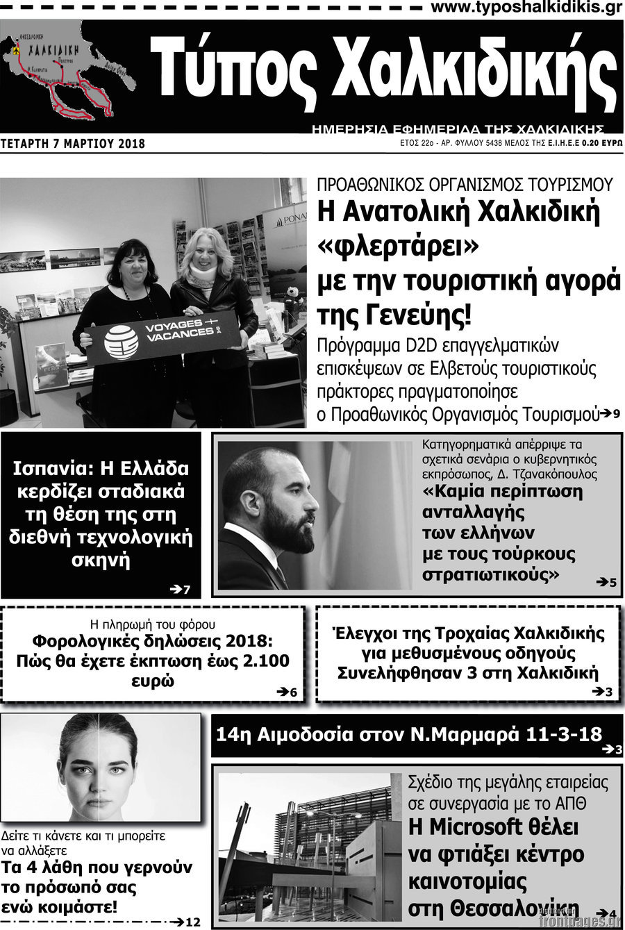 Τύπος Χαλκιδικής