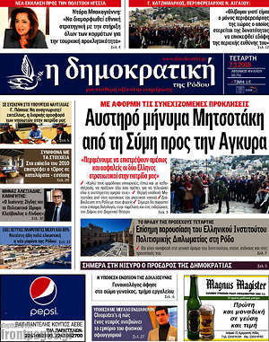 Πρωτοσέλιδο Δημοκρατική Ρόδου