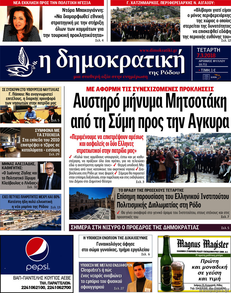 Δημοκρατική Ρόδου