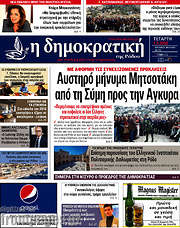/Δημοκρατική Ρόδου