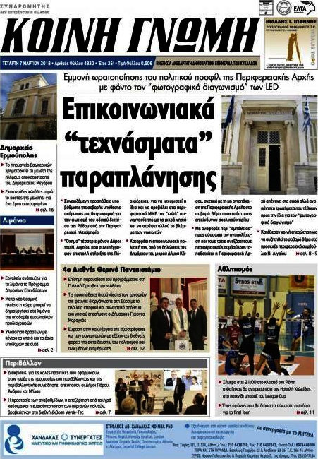 Κοινή Γνώμη