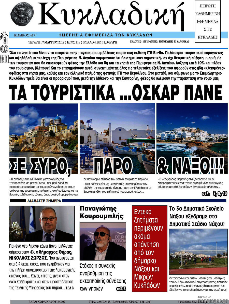 Κυκλαδική