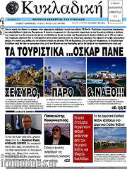 /Κυκλαδική