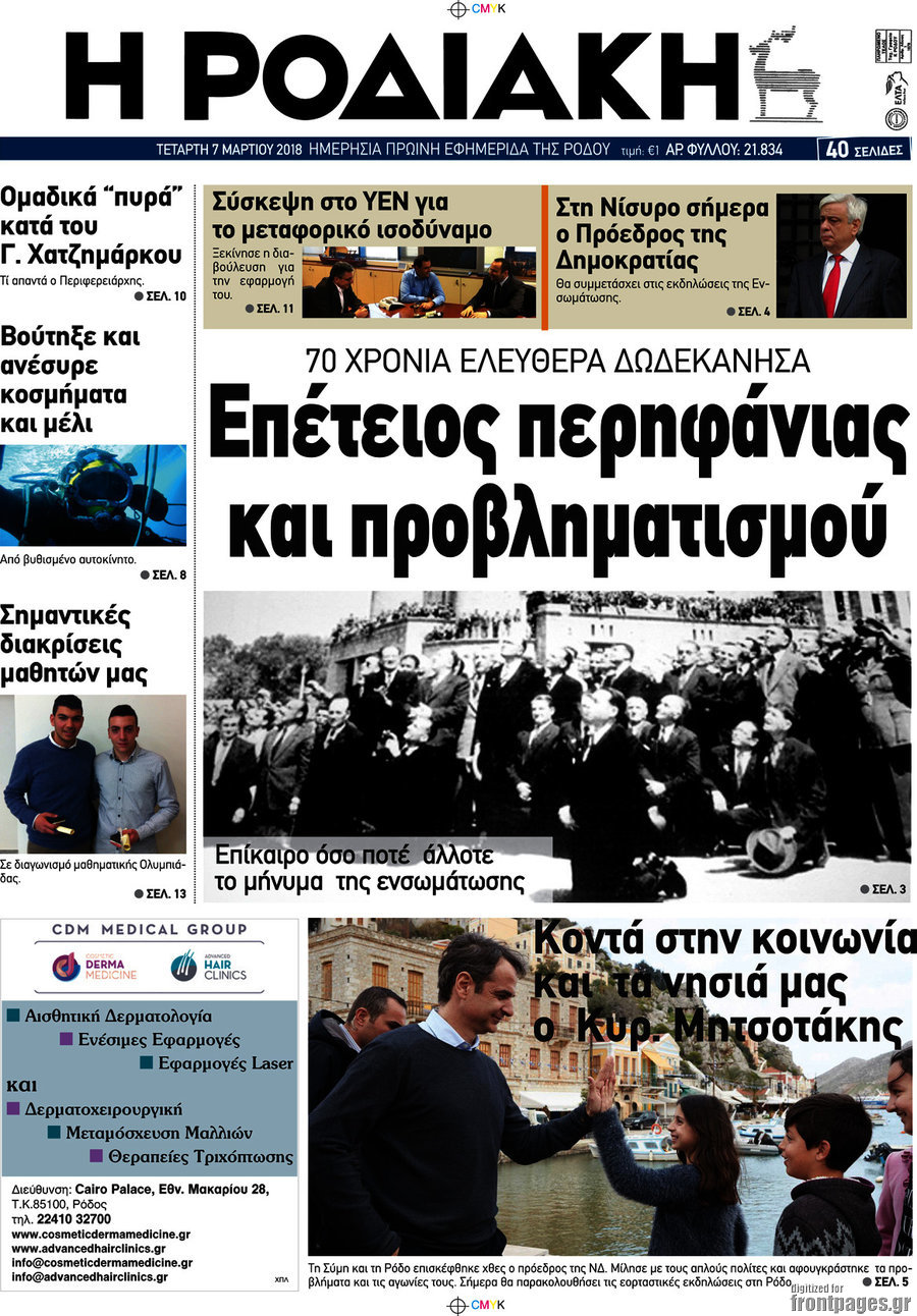 Η Ροδιακή