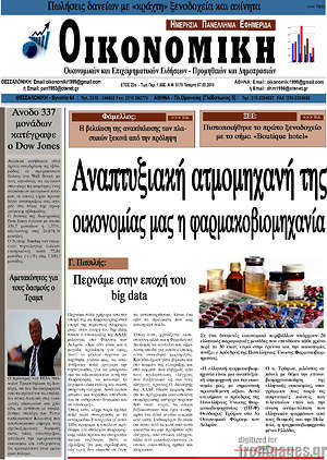 Πρωτοσέλιδο Οικονομική