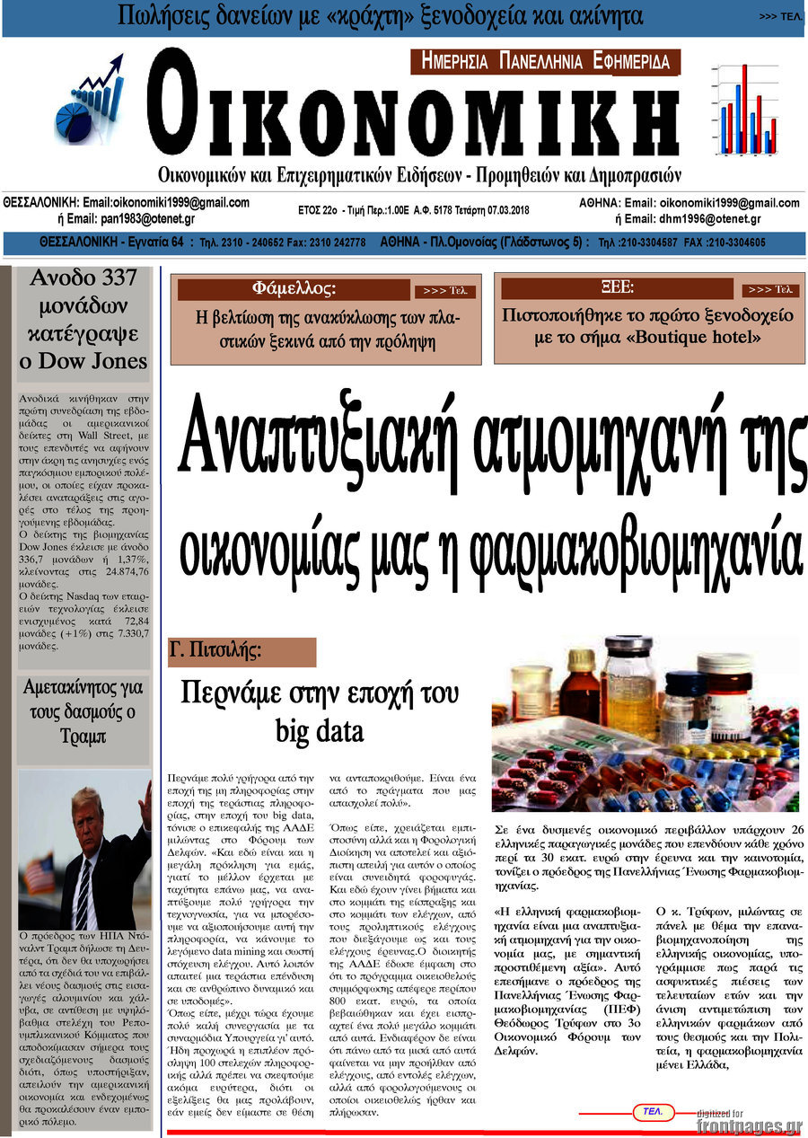 Οικονομική