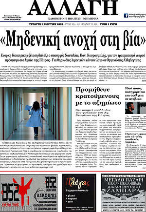 Πρωτοσέλιδο Αλλαγή