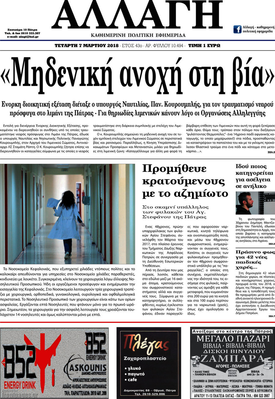 Αλλαγή