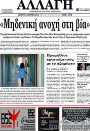 /Αλλαγή