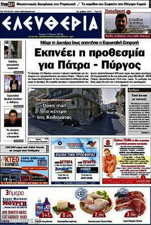 Πρωτοσέλιδο Ελευθερία