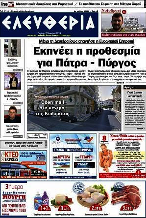 Ελευθερία