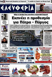 /Ελευθερία