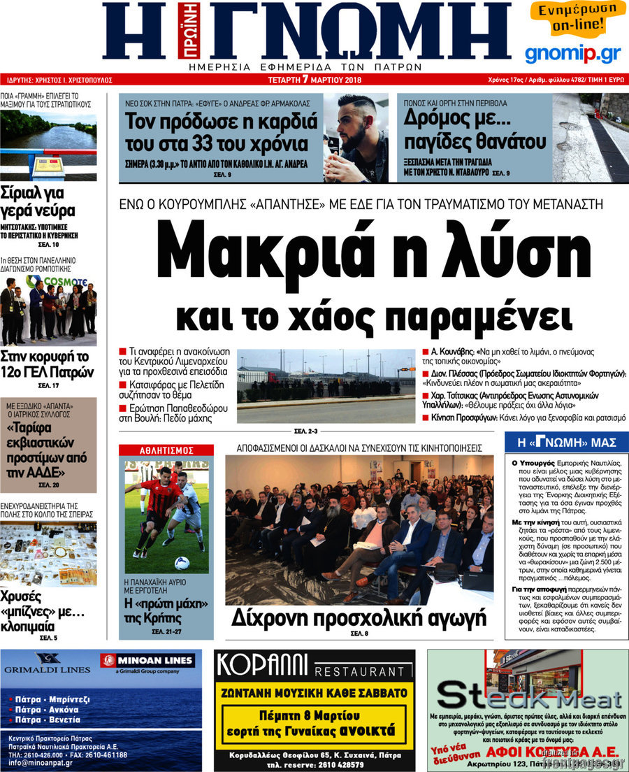 Η Γνώμη