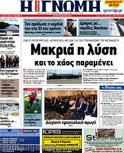 /Η Γνώμη