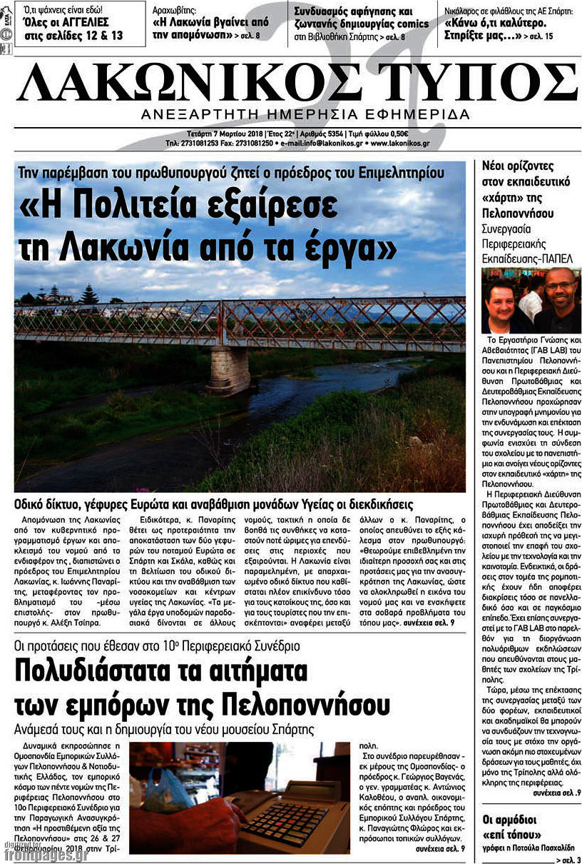Λακωνικός Τύπος