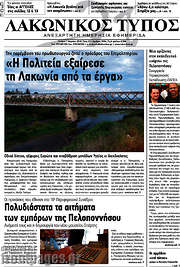 /Λακωνικός Τύπος