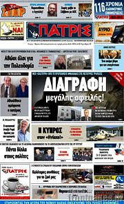 /Πατρίς