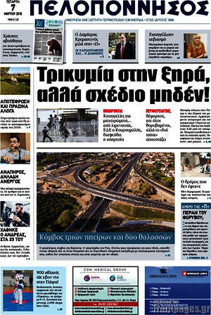 Πρωτοσέλιδο Πελοπόννησος