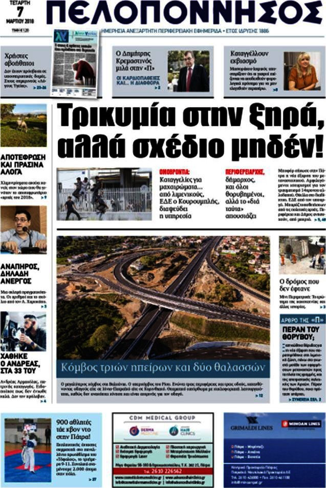 Πελοπόννησος