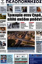 /Πελοπόννησος