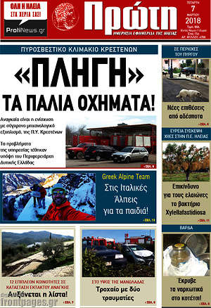 Πρωτοσέλιδο Πρώτη
