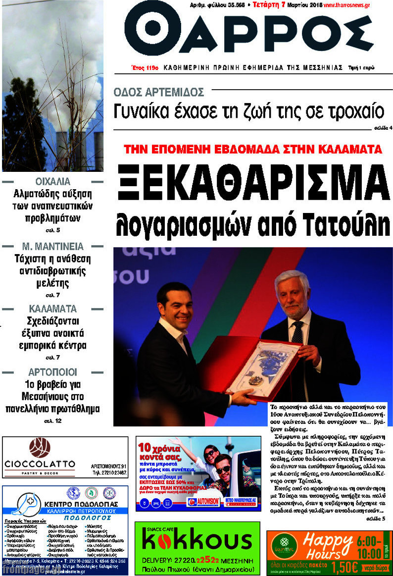 Θάρρος