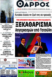/Θάρρος